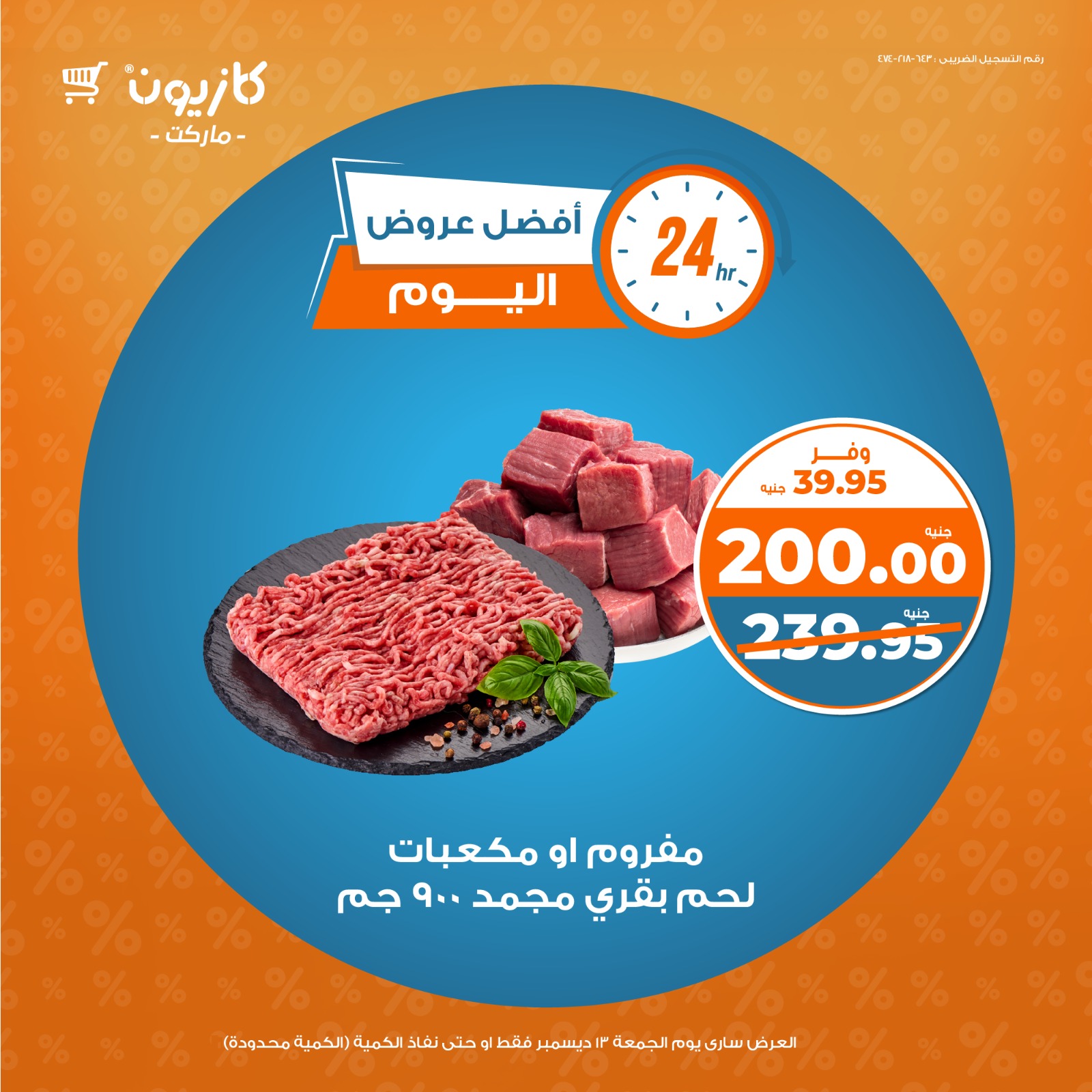 kazyon offers from 13dec to 13dec 2024 عروض كازيون من 13 ديسمبر حتى 13 ديسمبر 2024 صفحة رقم 3